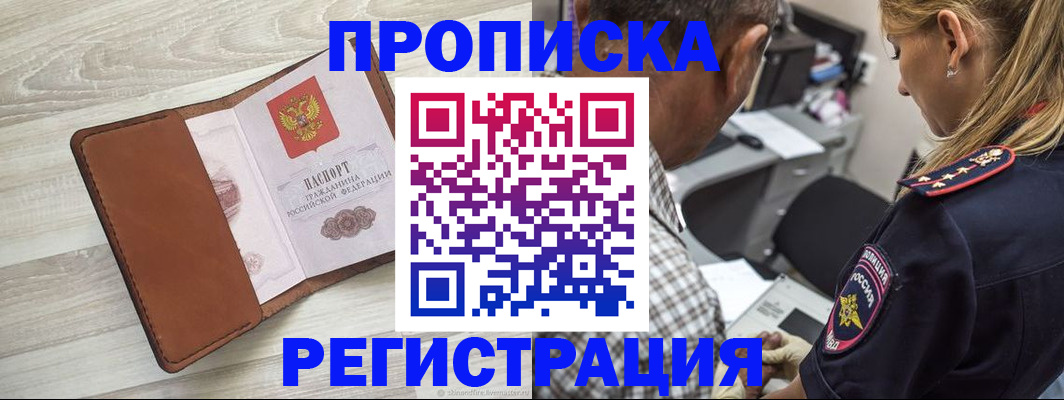 прописка для работы в Лыткарино