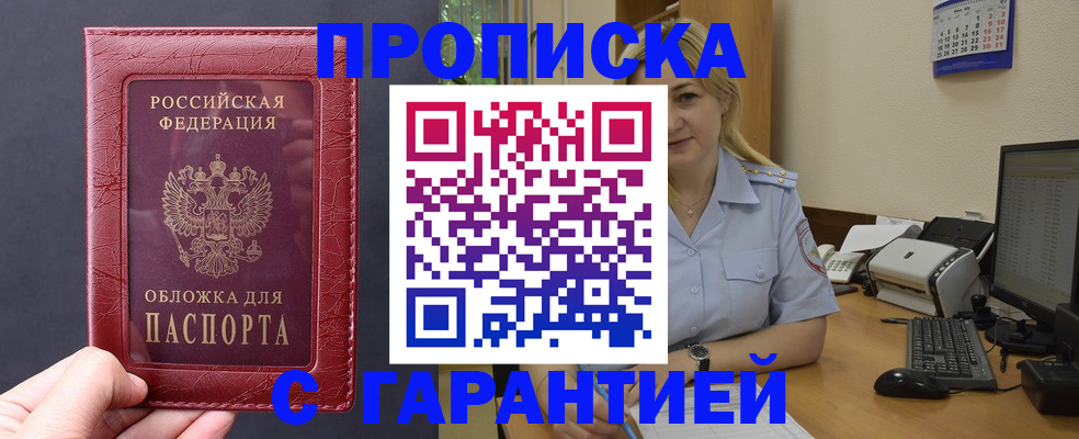 купить прописку в Лыткарино